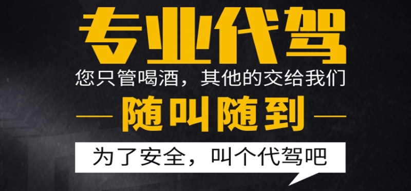 亿品生活贵阳代驾
