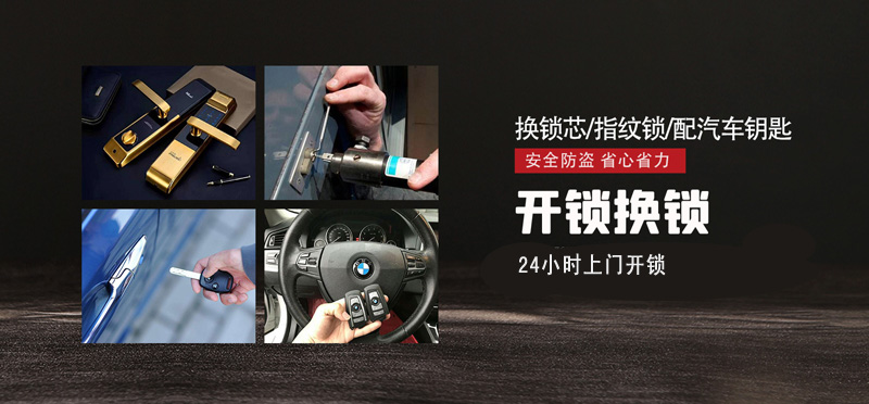 亿品生活贵阳上门开锁