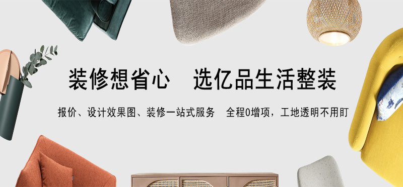 亿品生活贵阳装修装饰